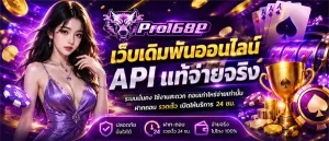 pro168p